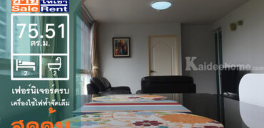 ขายหรือเช่า ชาโตว์ อินทาวน์ พหลโยธิน 11 (Chateau In Town Phaholyothin 11) 75.51 ตรม.