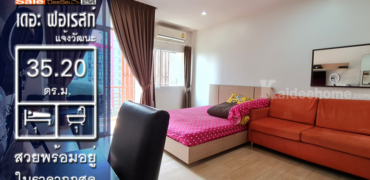 ขายเดอะ ฟอเรสท์ แจ้งวัฒนะ 35.20 ตร.ม. 1 ห้องนอน 1 ห้องน้ำ ชั้น 5