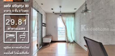 ขายออกัสท์ คอนโด เจริญกรุง 80 ห้องอยู่น้อยเหมือนใหม่ คุ้มราคา ใกล้เอเชียทีค