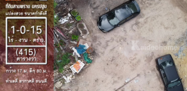 ขายที่ดินในหอมเกร็ด สามพราน นครปฐม 415 ตร.ว. ราคาดี