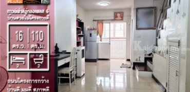 ขายทาวน์เฮ้าส์ 16 ตร.ว. สภาพนางฟ้า ราคาติดดิน อู่ทองเพลส 6 ซอย 12