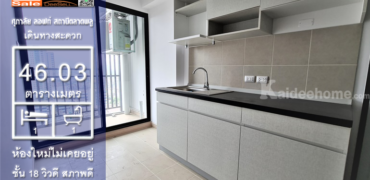 ขายศุภาลัย ลอฟท์ ตลาดพลู ชั้น 18 ห้องใหม่ไม่เคยเข้าอยู่