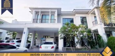 เพอร์เฟค มาสเตอร์พีซ สุขุมวิท77 โครงการ : เพอร์เฟค มาสเตอร์พีซ สุขุมวิท77 ที่ตั้ง : ถนนลาดกระบัง20/6 ตำบลราชาเทวะ อำเภอบางพลี จังหวัดสมุทรปราการ
