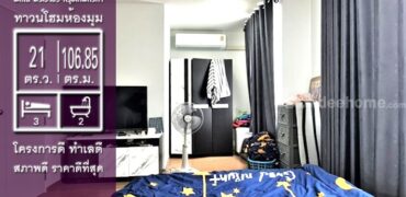 พลีโน่ พระราม9 กรุงเทพกรีฑา ทาวน์โฮม สภาพดี ราคาไม่เหลวไหล