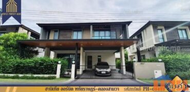 บ้านเดี่ยว ฮาบิเทีย ออร์บิต หทัยราษฎร์-คลองสามวา ตกแต่งพร้อมอยู่ เฟอร์นิเจอร์ครบ โครงการ : ฮาบิเทีย ออร์บิต ที่ตั้ง : ถนนหทัยราษฎร์ แขวงสามวาตะวันตก เขตคลองสามวา กรุงเทพมหานครฯ