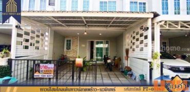 ทาวน์โฮมโกลเด้นทาวน์ลาดพร้าว-นวมินทร์ ตกแต่งพร้อมเข้าอยู่ โครงการ : โกลเด้นทาวน์ลาดพร้าว-นวมินทร์ ที่ตั้ง : แขวงคลองกุ่ม เขตบึงกุ่ม กรุงเทพมหานครฯ