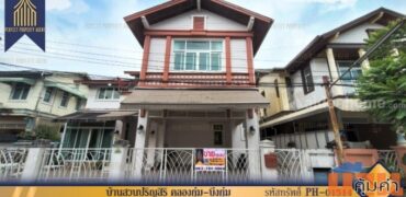 บ้านเดี่ยว สวนปริญสิริ ประดิษฐ์มนูธรรม พร้อมอยู่ โครงการ : บ้านสวนปริญสิริ ที่ตั้ง : แขวงคลองกุ่ม เขตบึงกุ่ม กรุงเทพมหานคร