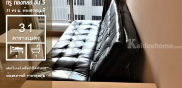 ให้เช่า Thru Thonglor (ทรู ทองหล่อ) ถูกและคุ้ม 1 ห้องนอน เฟอร์นิเจอร์ เครื่องใช้ไฟฟ้าครบ