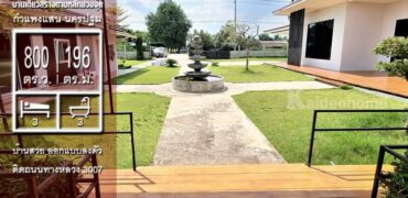 ขายบ้านเดี่ยวสไตล์โมเดิร์น บนที่ดิน 2 ไร่ บ้านที่ให้คุณค่าของชีวิตเกินกว่าราคา