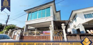 บ้านเดี่ยว เดอะ แพลนท์ นวมินทร์ หลังมุม พร้อมอยู่ โครงการ : เดอะ แพลนท์ ซิตี้ นวมินทร์ (The Plant Citi Nawamin) ที่ตั้ง : แขวงคลองกุ่ม เขตบึงกุ่ม กรุงเทพมหานครฯ