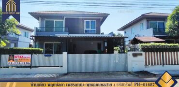 บ้านเดี่ยว พฤกษ์ลดา เพชรเกษม-พุทธมณฑลสาย 4 ทำเลดี โครงการ : พฤกษ์ลดา เพชรเกษม พุทธมณฑลสาย 4 ที่ตั้ง : ถนนพุทธสาคร, ตำบลคลองมะเดื่อ, อำเภอกระทุ่มแบน, จังหวัดสมุทรสาคร