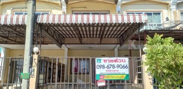 Vายถูก ทาวน์เฮ้าส์ สุขตา บางปู 17 ตร.วา วิวทะเล ใกล้ นิคมอุตสาหกรรม บางปู แหล่งชุมชน