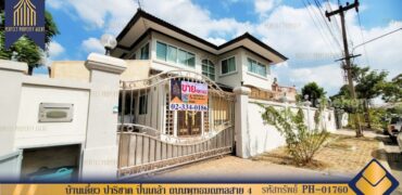 บ้านเดี่ยว ปาริชาต ปิ่นเกล้า ถนนพุทธมณฑลสาย 4 พร้อมอยู่ โครงการ : หมู่บ้านปาริชาต ปิ่นเกล้า ที่ตั้ง : ถนนพุทธมณฑลสาย 4 ตำบลบางกระทึก อำเภอสามพราน จังหวัดนครปฐม