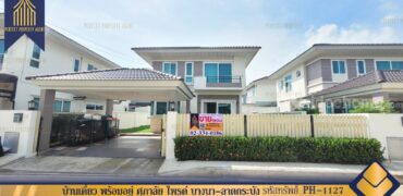 บ้านเดี่ยว พร้อมอยู่ ศุภาลัย ไพรด์ บางนา-ลาดกระบัง โครงการ : ศุภาลัย ไพรด์ บางนา-ลาดกระบัง ที่ตั้ง : ถนนลาดกระบัง ตำบลศรีษะจรเข้ อำเภอบางเสาธง สมุทรปราการ
