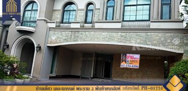 บ้านเดี่ยว เดอะแกรนด์ พระราม 2 พันท้ายนรสิงห์ เมืองสมุทรสาคร โครงการ : เดอะแกรนด์ พระราม 2 ที่ตั้ง : ถนนพระราม2 ตำบลพันท้ายนรสิงห์ อำเภอเมืองสมุทรสาคร จังหวัดสมุทรสาคร