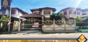 บ้านเดี่ยว ธนาสุขบางบอน 5 เพชรเกษม 81 โครงการ : บ้านเดี่ยว ธนาสุขบางบอน5 เพชรเกษม81 ที่ตั้ง : ถนนมาเจริญ แขวงหนองแขม เขตหนองแขม กรุงเทพมหานคร