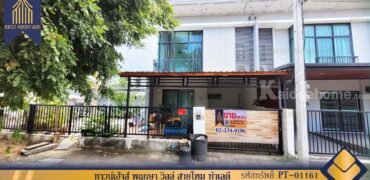 ทาวน์เฮ้าส์ พฤกษา วิลล์ สายไหม ทำเลดี โครงการ : พฤกษา วิลล์ สายไหม ที่ตั้ง : ถนนสายไหม แขวงสายไหม เขตสายไหม กรุงเทพมหานคร