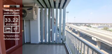We Condo คอนโด เลี่ยบด่วน รามอินทรา ห้องใหม่ ระเบียงใหญ่ 2 เมตร วิวทางด่วน