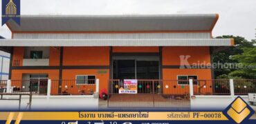 โรงงาน พื้นที่สีเขียว ทำเลดีโซนบางพลี-แพรกษา พร้อมดำเนินกิจการต่อได้เลย ที่ตั้ง : ถนนบางพลี-ตำหรุ ตำบลแพรกษาใหม่ อำเภอเมืองสมุทรปราการ จังหวัดสมุทรปราการ