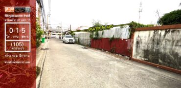 ที่ดินลาดพร้าว 87 แยก 15 แปลงสวย ถมแล้ว105 ตร.ว. ขายถูกที่สุด