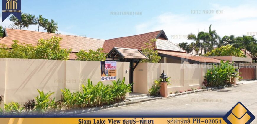 บ้านเดี่ยว Siam Lake View สไตล์บาหลี พัทยา บางละมุง โครงการ : Siam Lake View สยามเลควิว ที่ตั้ง : ตำบลหนองปรือ อำเภอบางละมุง ชลบุรี