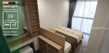 ขายห้อง Duplex บียอนด์ สุขุมวิท (Beyond Sukhumvit) 39 ตร.ม.ชั้น 5-6