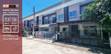 ขายเดอะทรัสต์ ทาวน์โฮม รังสิต คลอง 1 ตร.ว.หลังมุม สภาพและราคาโดนที่สุดในโครงการ
