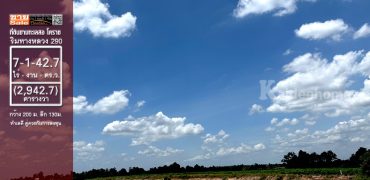 ขายที่ดินขามทะเลสอ โคราช 7-1-42.7 ไร่ ติดถนนทางหลวง 290