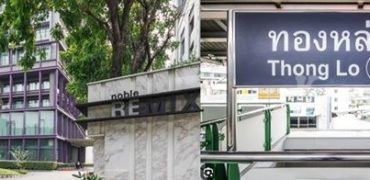 ขายด่วน ห้องชุด คอนโด Noble Remix ปากซอยสุขุมวิท 36 ติด BTS สถานีทองหล่อ เดินทางสะดวกสบาย โทร 095-498-5556