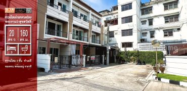 ขายบ้านกลางเมือง พระราม 3 สุขสวัสดิ์ ทาวน์โฮม 3 ชั้น ใก้ลโฮมโปรสุขสวัสดิ์ บ้านสวย ให้ของครบ