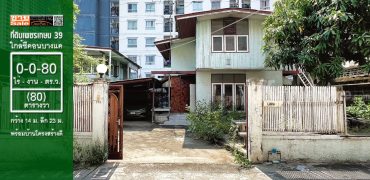 ขายที่ดินใกล้ซีคอนบางแค ในซอยเพชรเกษม 39 แยก 1 พร้อมบ้านโครงสร้างแข็งแรง ทำเลดี ราคาถูก
