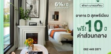 ขายโครงการ Albar Peninsula อัลบาร์ เพนนินซูลา คอนโดเพื่อการลงทุน ที่พัทยา ทำเลติดถนนใหญ่ ใกล้ทะเล Tel 0624492871