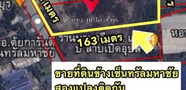 ขายที่ดิน 10 ไร่ ข้างเซ็นทรัลมหาชัย เป็นที่ดินสองแปลง ติดกัน นาดี สมุทรสาคร โทร 065-968-5318