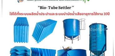 ขายถูกที่สุด 086-3771698 Tube Settler