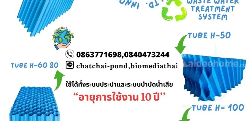 ขาย Tube Settler โทร 086-3771698 ราคา 3400 บาท