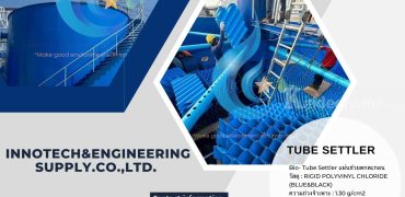 สั่งซื้อ Tube Settler โทร 086-3771698 ราคา 3400 บาท