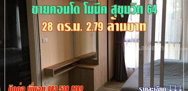 ขายคอนโด Moniiq สุขุมวิท64