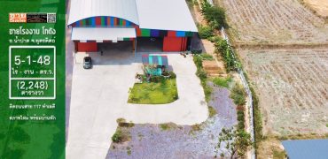 ขายโรงงาน ขายโกดัง ในเด่นเหล็ก น้ำปาด อุตรดิตถ์ 5-2-48 ไร่ สภาพใหม่ ราคาถูก