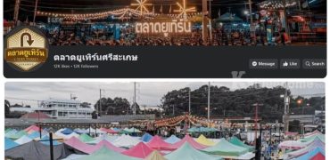 ขายที่ดินเปล่าเทศบาลเมืองศรีสะเกษ