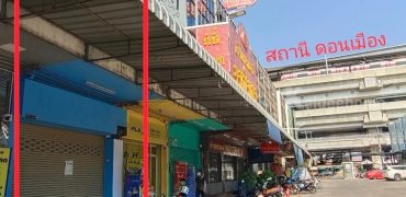 .ให้เช่าอาคารพานิชย์ทำเลทอง ติดสถานีรถไฟฟ้าสีแดง ตรงข้ามสนามบินดอนเมือง