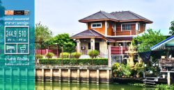 ขายบ้านริมน้ำ ติดคลองมหาสวัสดิ์ ในนครปฐม ศาลายา 245 ตร.ว. บรรยากาศดี ราคาถูก