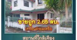 ขายบ้านเดี่ยว 2 ชั้น หมู่บ้านมัฆวานรังสรรค์ คลอง 10 ธัญบุรี ปทุมธานี 80 ตรว. 6 ห้องนอน 3 ห้องน้ำ โทร 081-930-9747