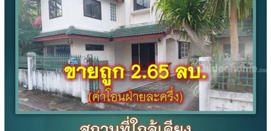 ขายบ้านเดี่ยว 2 ชั้น หมู่บ้านมัฆวานรังสรรค์ คลอง 10 ธัญบุรี ปทุมธานี 80 ตรว. 6 ห้องนอน 3 ห้องน้ำ โทร 081-930-9747