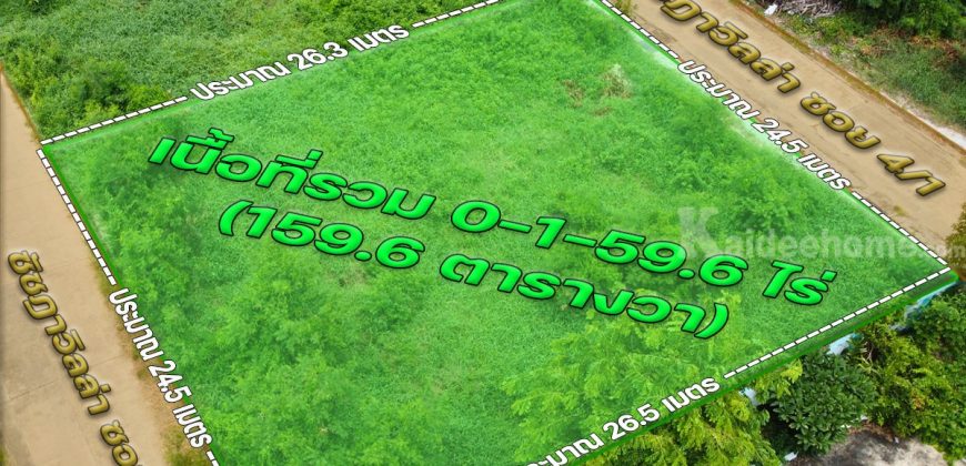 ขายถูกมาก ที่ดินหมู่บ้านชัชฎาวิลล่า 159.6 ตารางวา รูปแปลงสวย ติดถนน 2 ด้าน