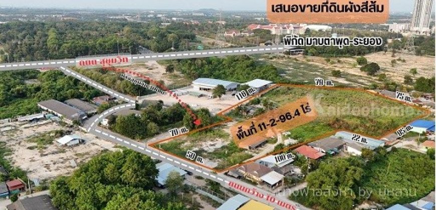 ขายที่ดินมาบตาพุต ผังสีส้ม อ.เมืองระยอง จ.ระยอง