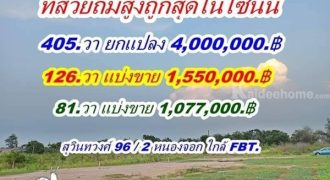 ที่สวยถมสูง ถูกสุด ในโซนนี้ สุวินทวงศ์ 96/2 หนองจอก T.062-1574449