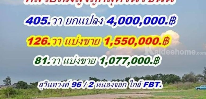 ที่สวยถมสูง ถูกสุด ในโซนนี้ สุวินทวงศ์ 96/2 หนองจอก T.062-1574449