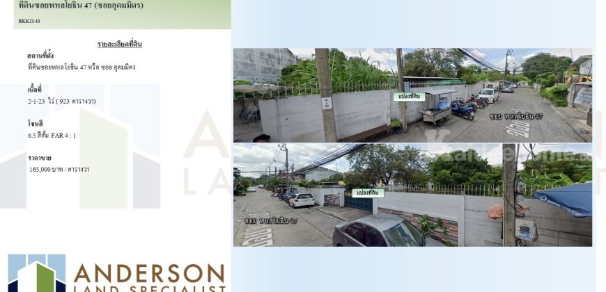 ขายที่ดินซอยพหลโยธิน 47 หรือ ซอยอุดมมิตร เนื้อที่2-1-23ไร่ (923 ตารางวา)