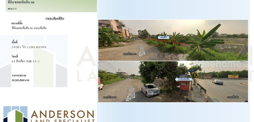 ขายที่ดิน แปลงซอยเพิ่มสิน 64 ถนนเพิ่มสิน เนื้อที่ 2-3-20.1ไร่