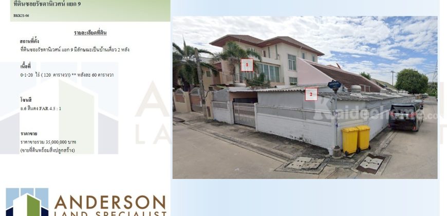 ขายที่ดิ ซอยรัชดานิเวศน์ แยก 9 เนื้อที่ 0-1-20ไร่ (120 ตารางวา)